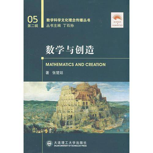 数学与创造
