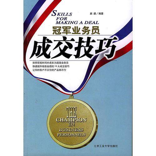 成交技巧