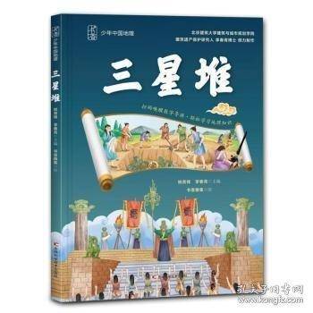 三星堆