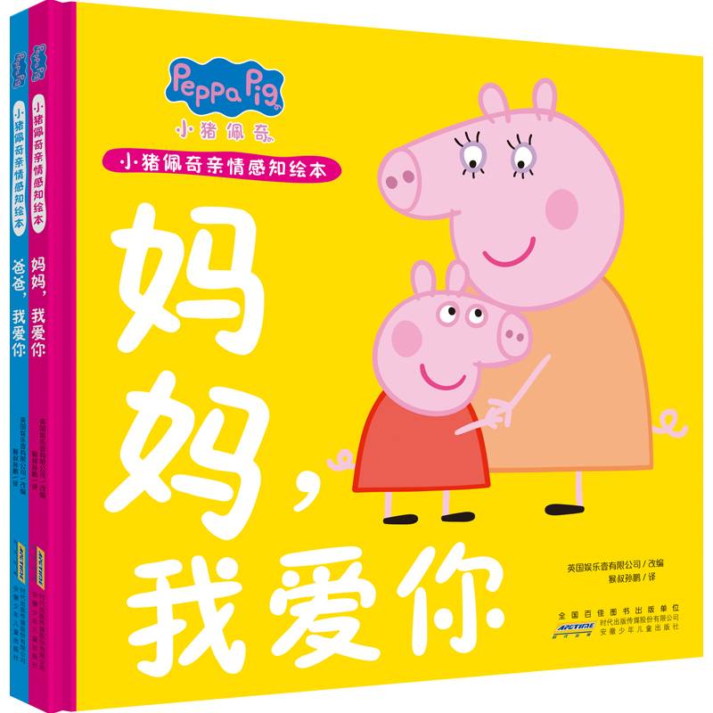 小猪佩奇亲情感知绘本