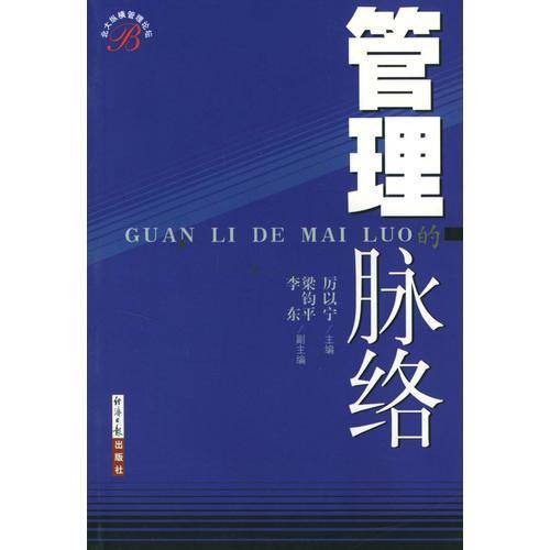 管理的脉络