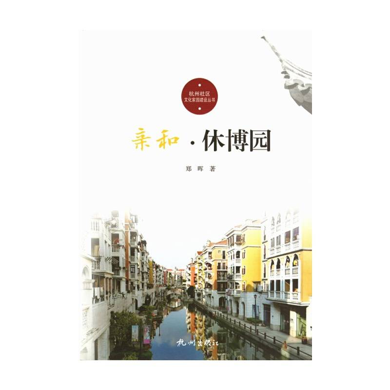亲和·休博园