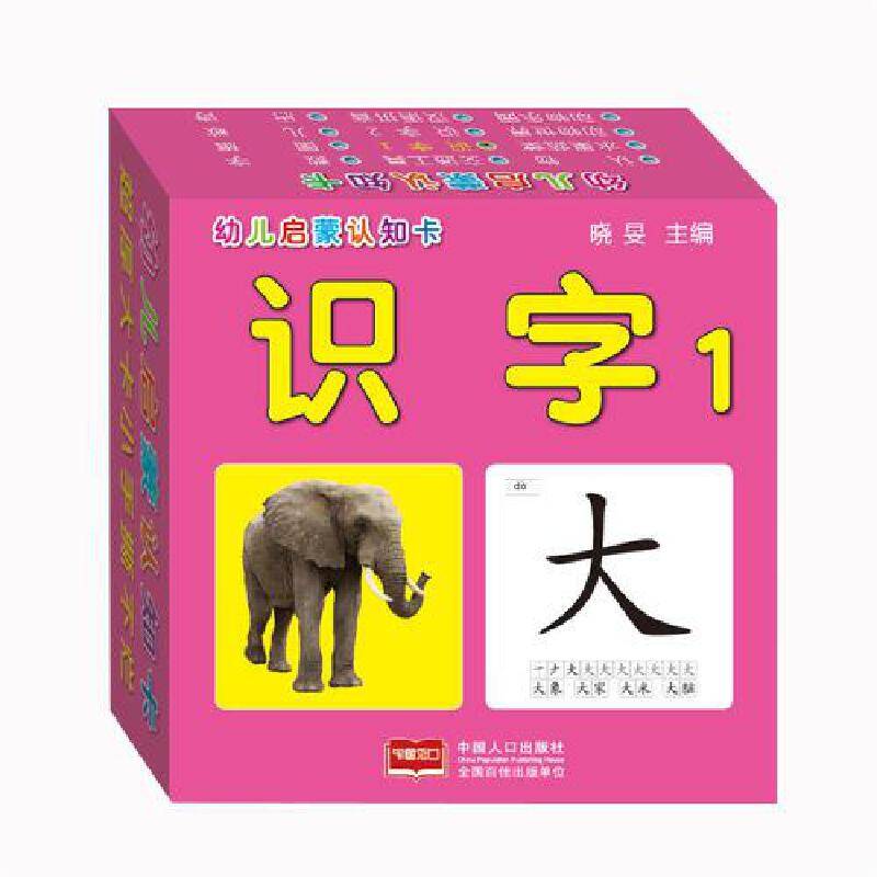 识字(1)/幼儿启蒙认知卡