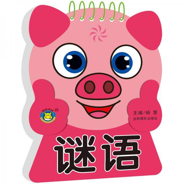 河马文化 小宝贝启蒙学习卡：谜语