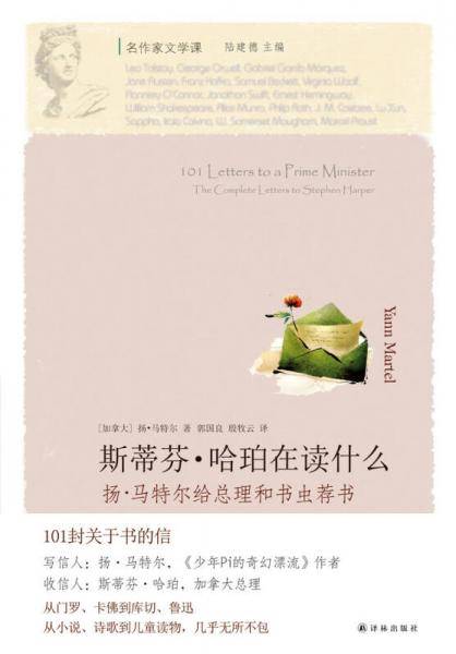 斯蒂芬・哈珀在读什么