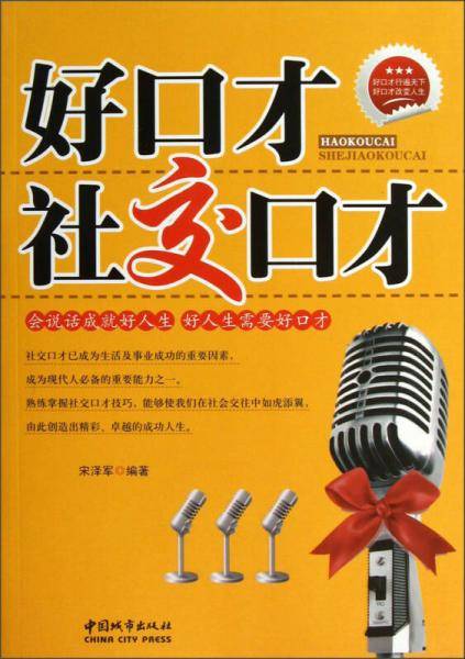 好口才