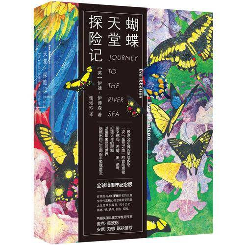 蝴蝶・天堂・探险记