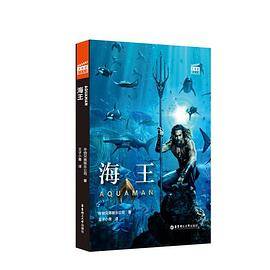 大电影双语阅读.海王