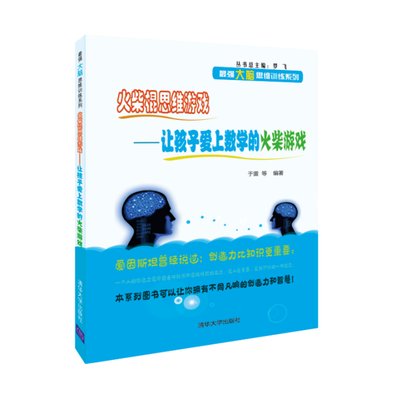 火柴棍思维游戏――让孩子爱上数学的火柴游戏