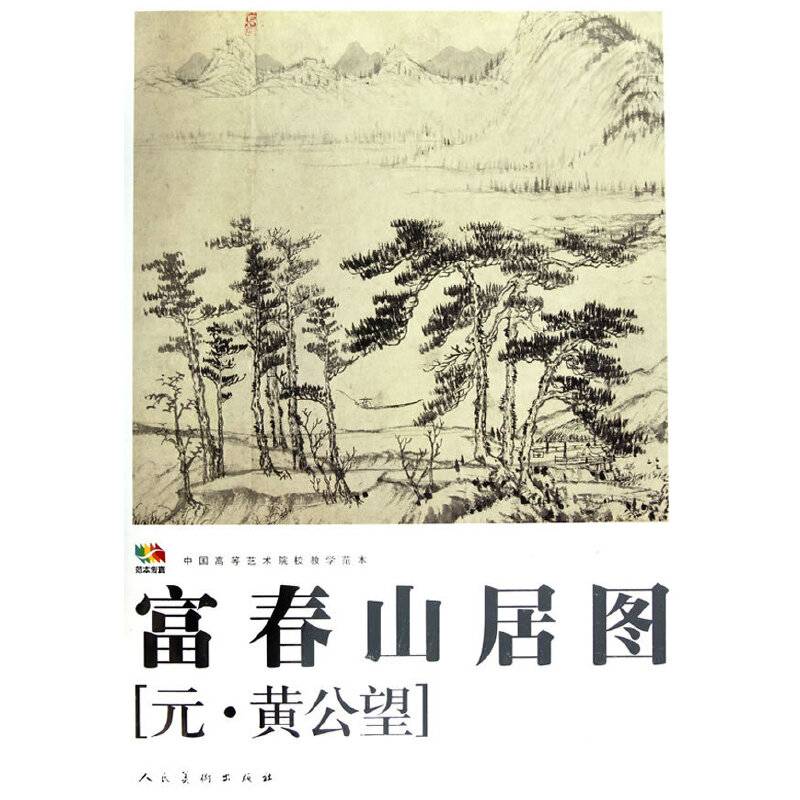 富春山居图