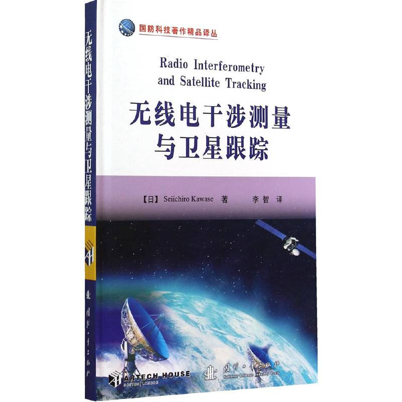 无线电干涉测量与卫星跟踪