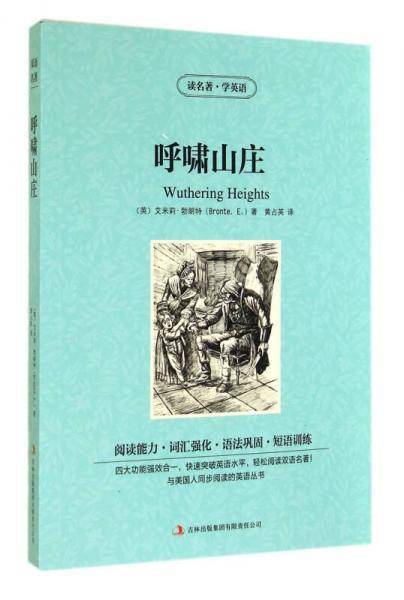 读名著学英语-呼啸山庄