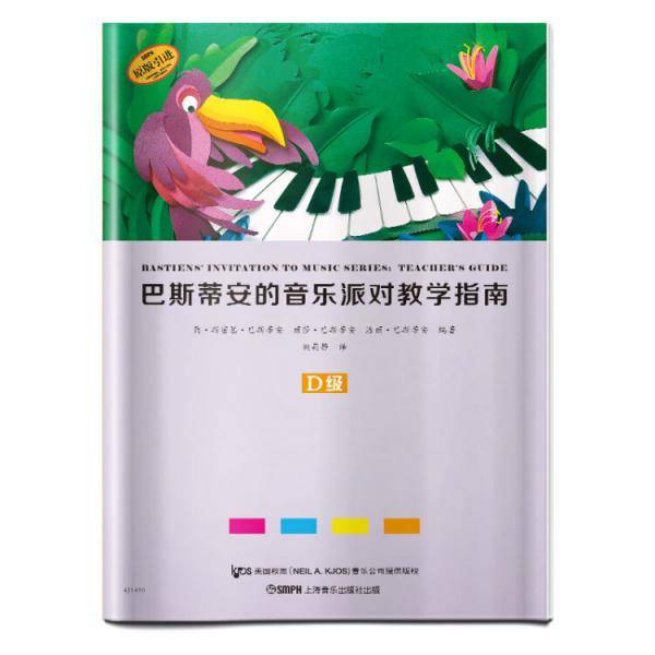 巴斯蒂安的音乐派对教学指南 D级