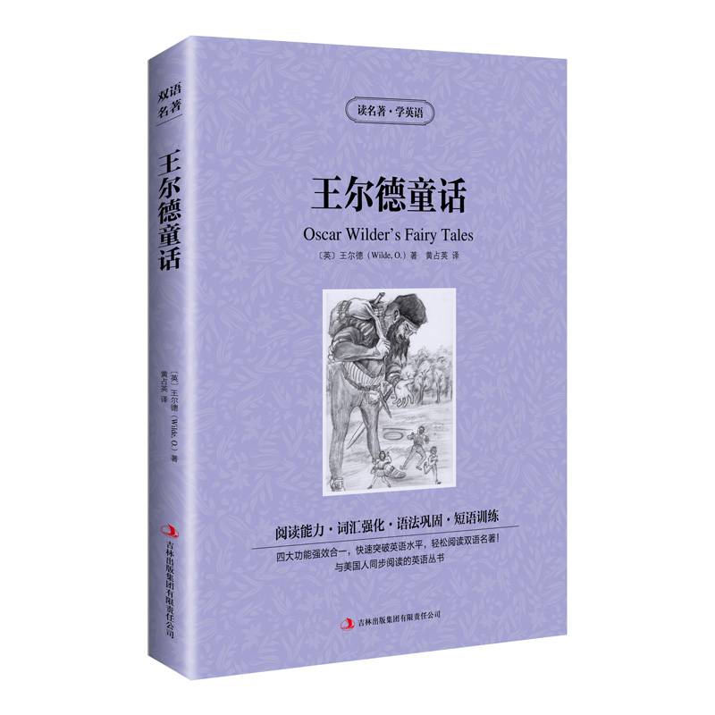 读名著学英语-王尔德童话