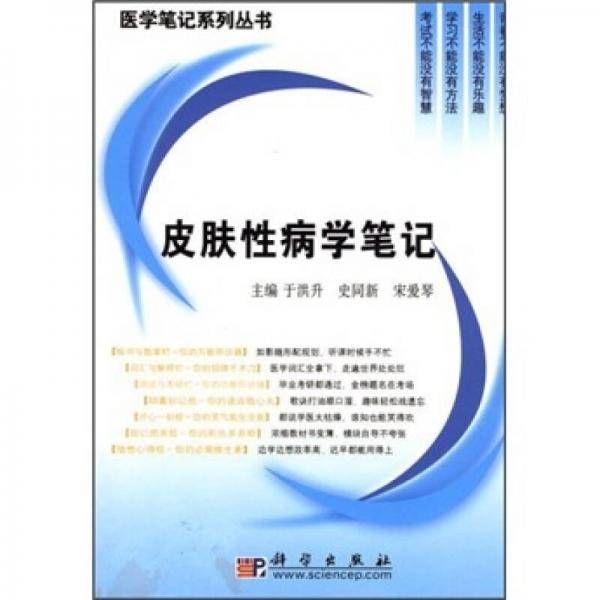 皮肤性病学笔记