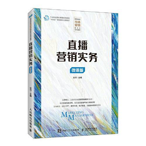 直播营销实务