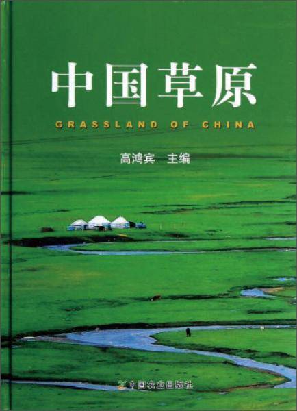 中国草原