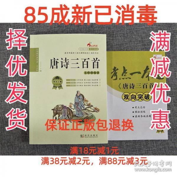 唐诗三百首
