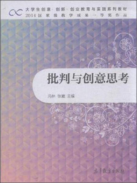批判与创意思考