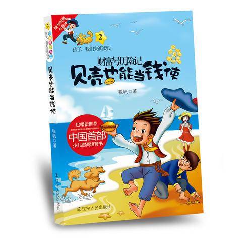 贝壳也能当钱使