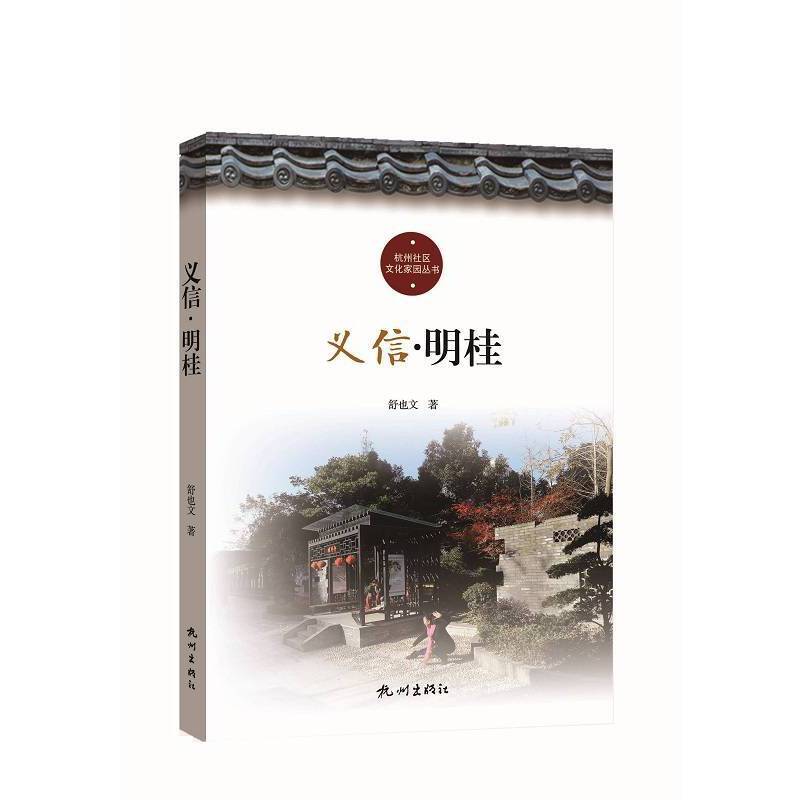 义信·明桂