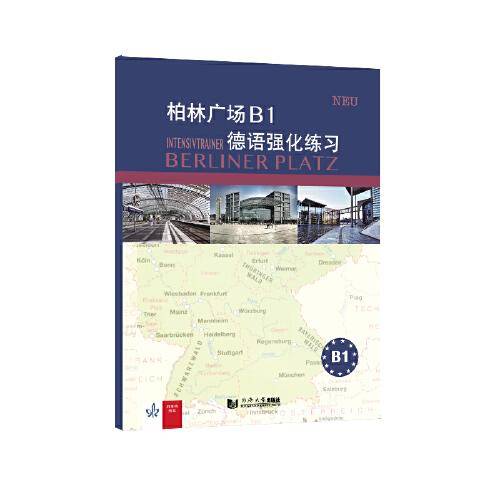 柏林广场B1德语强化练习