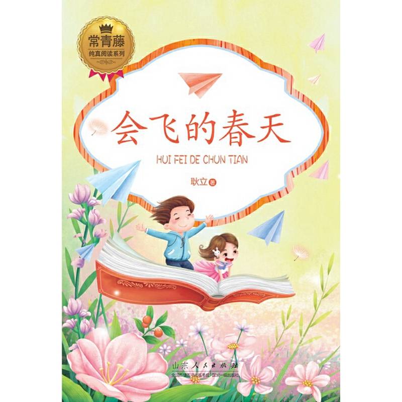 会飞的春天
