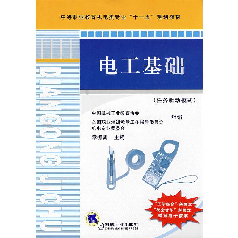 电工基础
