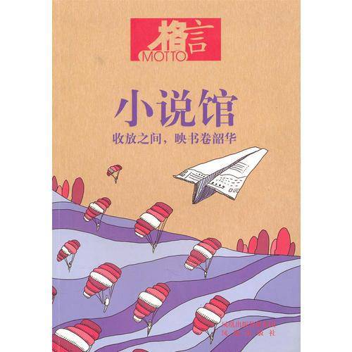 小说馆
