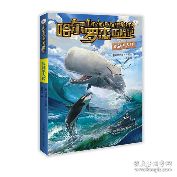 哈尔罗杰历险记