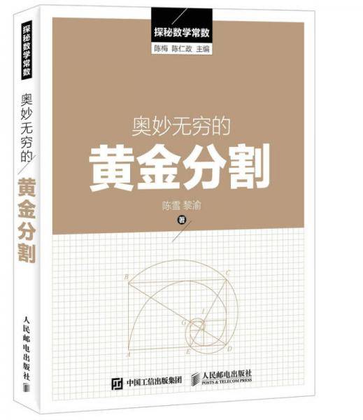 奥妙无穷的黄金分割