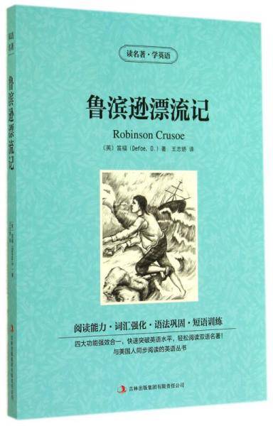 读名著学英语-鲁滨逊漂流记