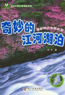 奇妙的江河湖泊