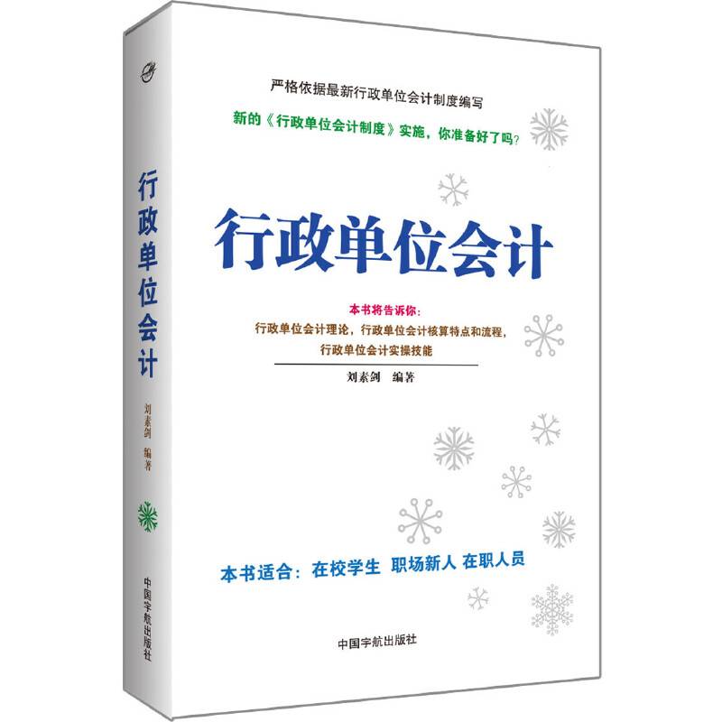 行政单位会计
