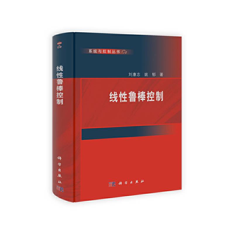线性鲁棒控制