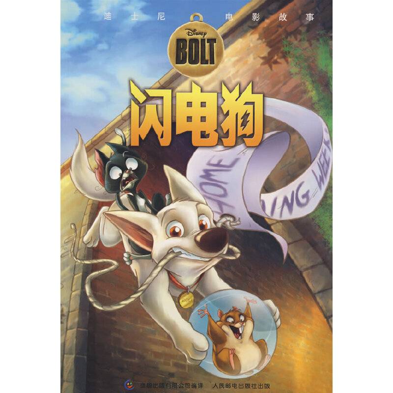 闪电狗