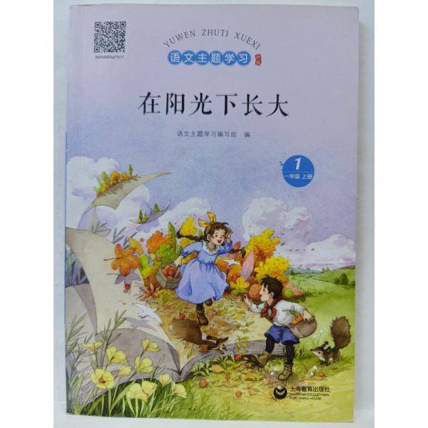 语文主题学习