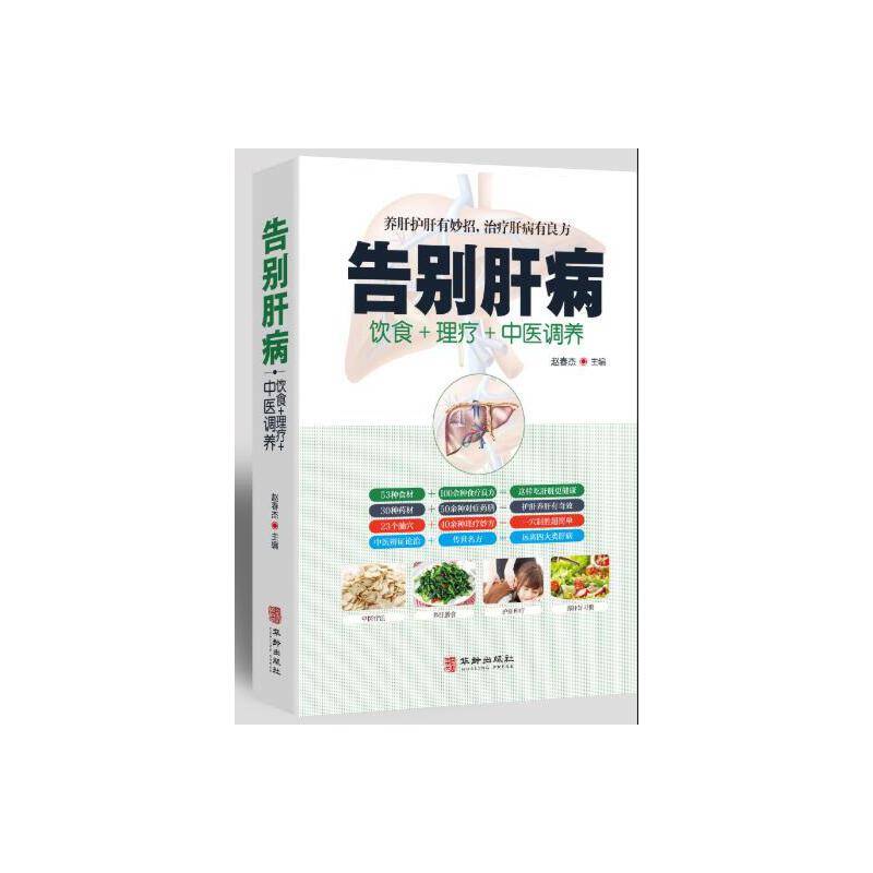 告别肝病