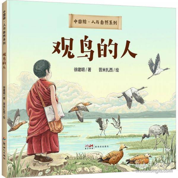 观鸟的人