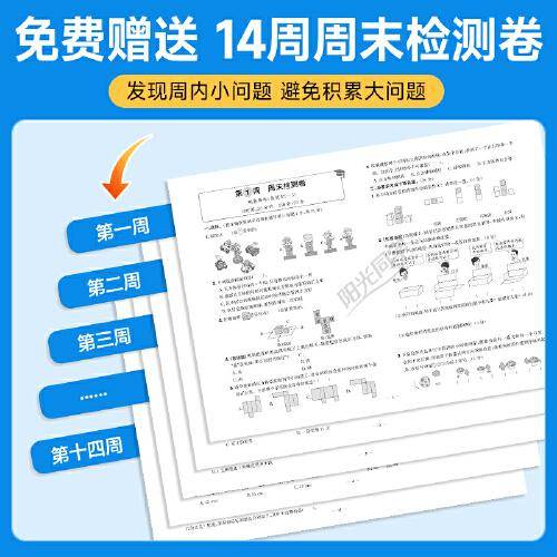 2025秋阳光同学提优新卷三年级数学人教版上册试卷测试卷小学3年级单元期中末试卷练习册题