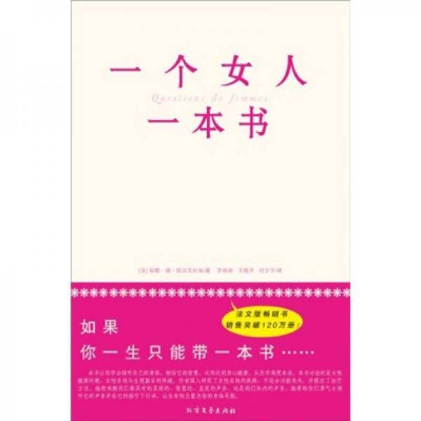 一个女人一本书