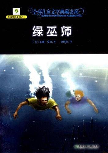 典藏第二辑·绿巫师
