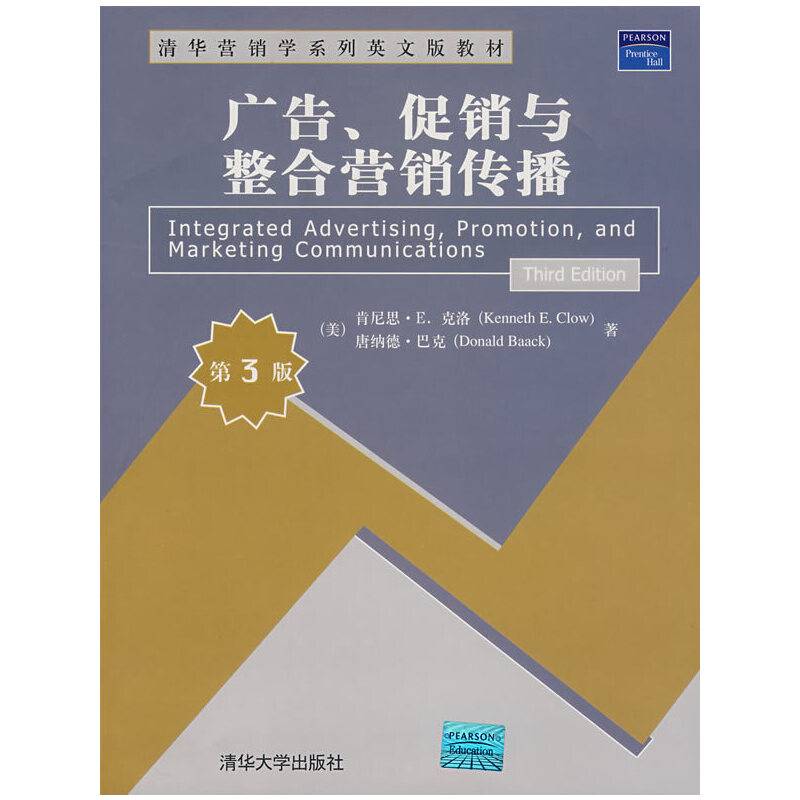 广告、促销与整合营销传播