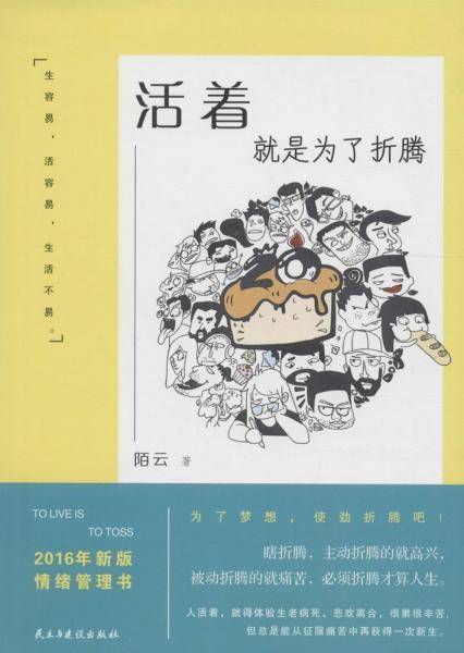 活着就是为了折腾
