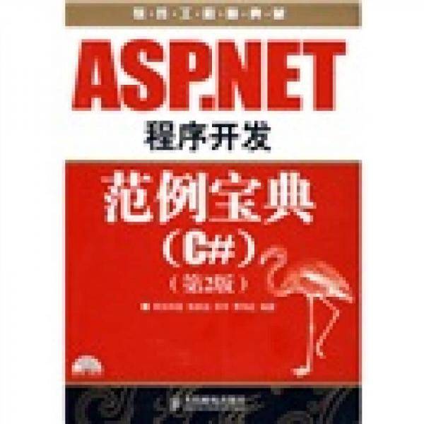 ASP.NET程序开发范例宝典
