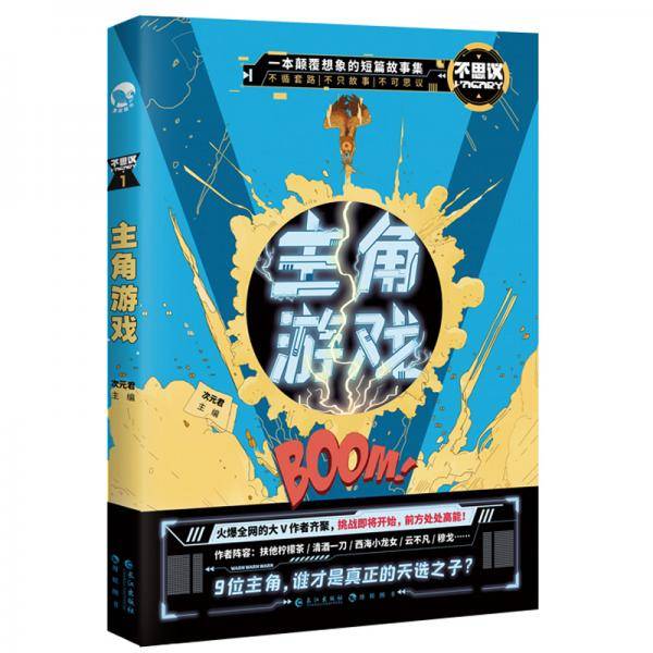 主角游戏