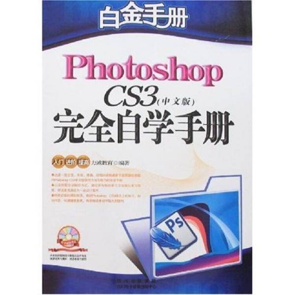 photoshop CS3（中文版）