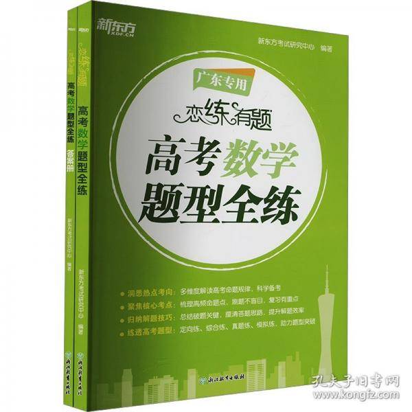 恋练有题 高考数学题型全练