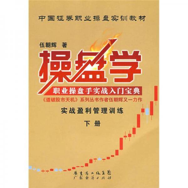 操盘学（下册）