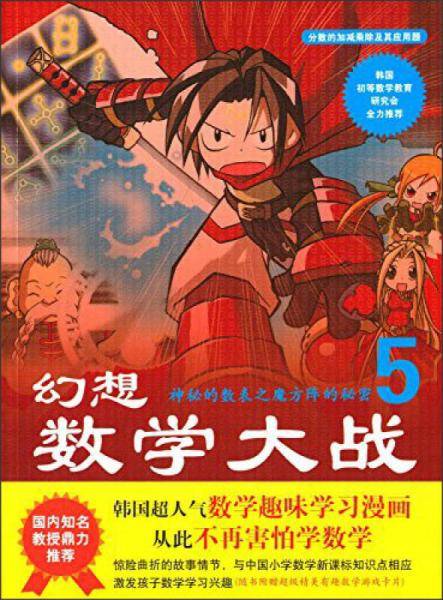 神秘的数表之魔方阵的秘密